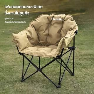 Free Hikeเก้าอี้แคมป์ปิ้งขนาดใหญ่แบบพับได้ เก้าอี้โซฟา เก้าอี้กลางแจ้ง โครงอะลูมิเนียมอัลลอยหนาพิเศษ แข็งแรงทนทาน พร้อมถ