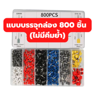 ชุดคีมย้ำหางปลากลม แบบบรรจุกล่อง 800 ชิ้น คอร์ดเอ็น CORD END มีทั้งคีมย้ำรวมหางปลา และแยกกัน