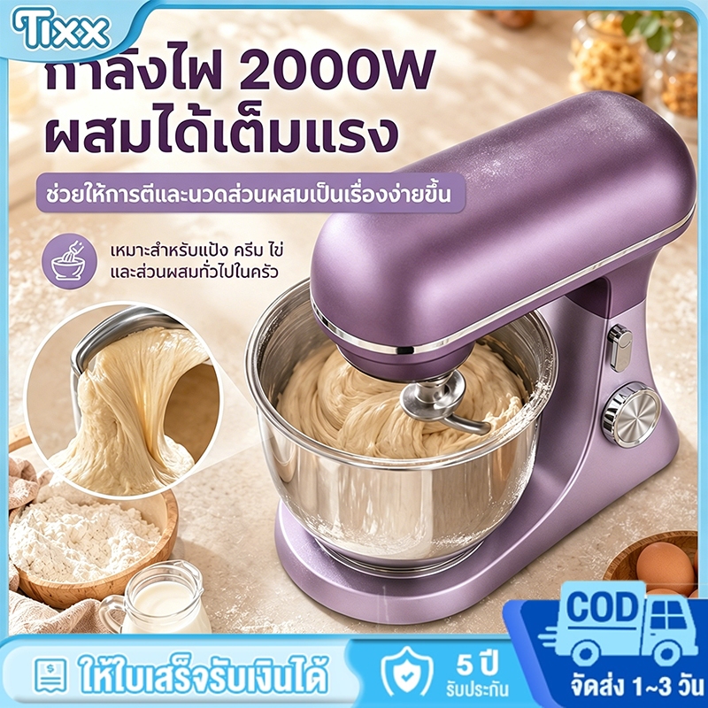 TIXX เครื่องตีแปลงstand mixer 2000W เครื่องตีแป้ง มอเตอร์ ทองแดง ถังสแตนเลส304 ขนาด8ลิตร 6ระดับความเร็ว พร้อมหัวตี3แบบ