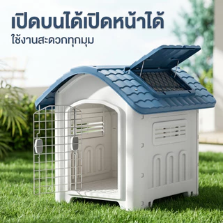 บ้านสุนัข ขนาดใหญ่ กลางแจ้งกันฝน บ้านสุนัข กันแดด ฝน ลมหนาว บ้านสัตว์เลี้ยง บ้านสุนัขกลางแจ้ง