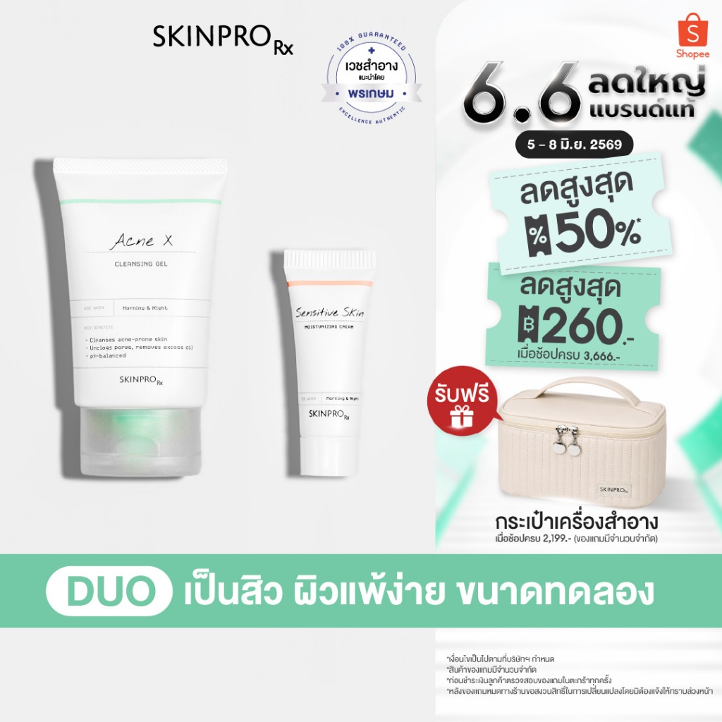 SKINPRO Rx DUO ผิวแพ้ง่าย ขนาดทดลอง- Acne X Cleansing Gel 50ml & Sensitive Skin Moisturizing Cream 8