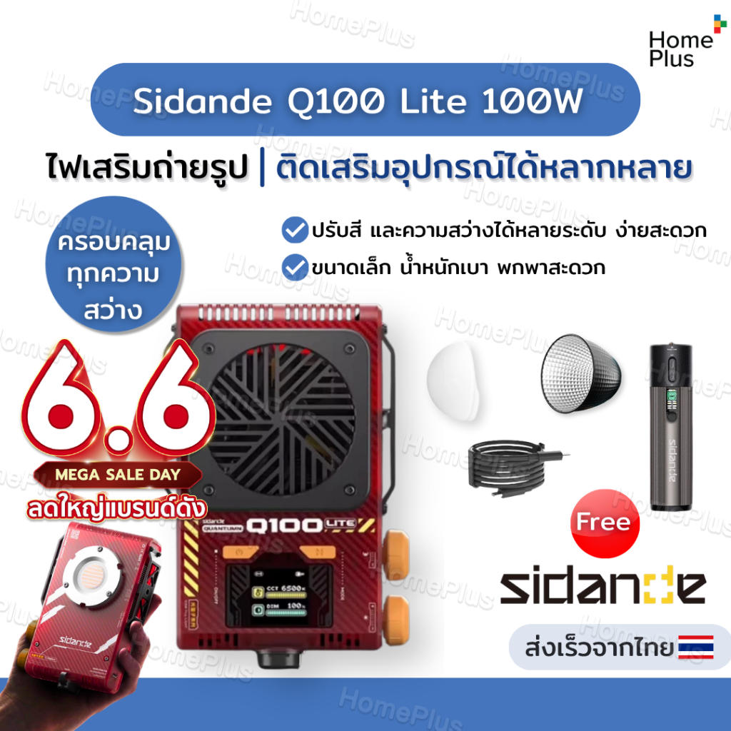 ราคาโปร✅ ไฟ ถ่ายรูป Sidande 100W Bi-color Quantum Series Q100 Lite ไฟเสริม ถ่ายภาพ กลางแจ้ง พกพา แสง