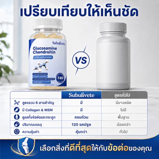 Subulivete Glucosamine Chondroitin Capsules ความสบายข้อต่อที่ดีขึ้น ความแข็งแรง การรองรับข้อต่อ กลูโคซามีน คอนโดรอิติน
