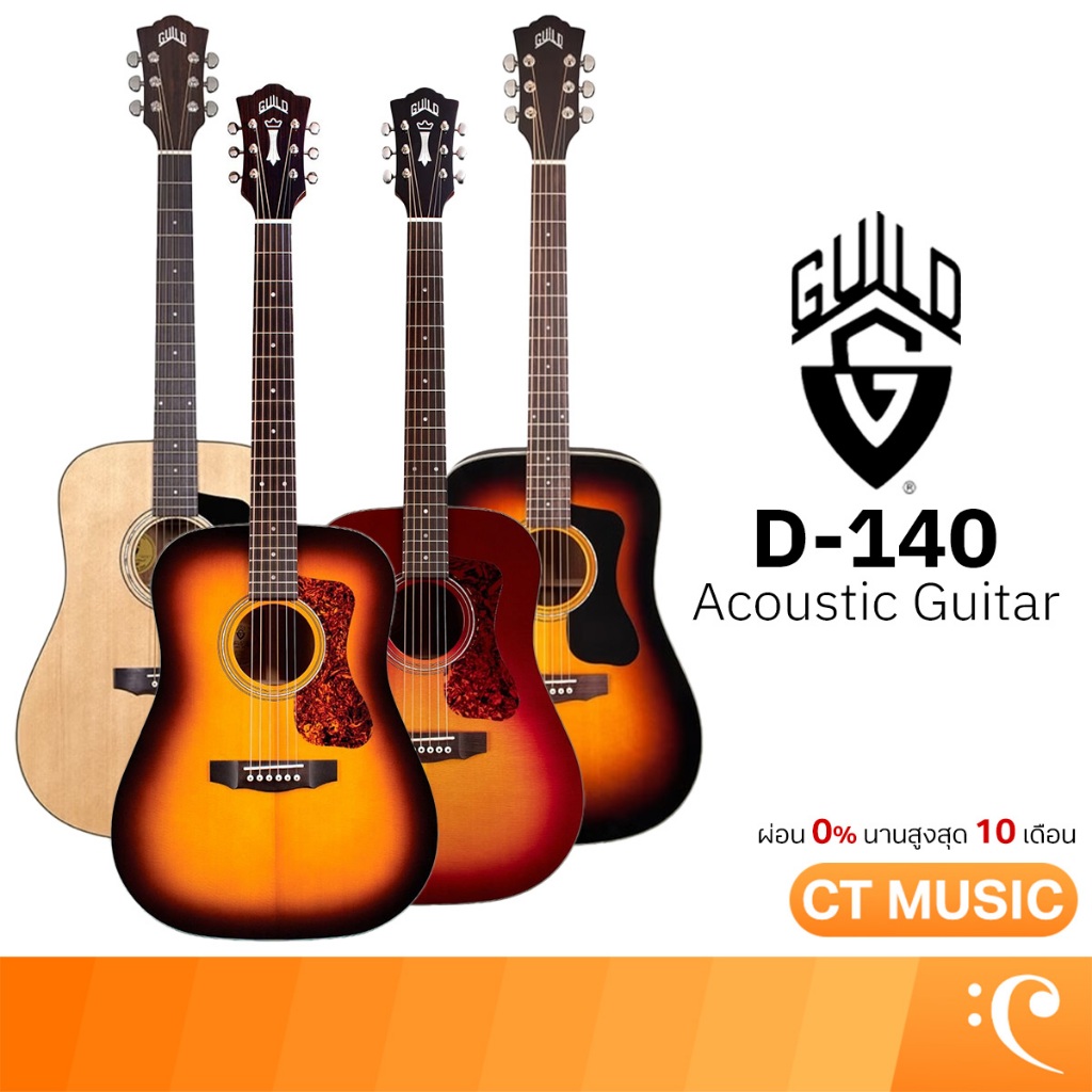 Guild D-140 กีตาร์โปร่ง GUILD D140