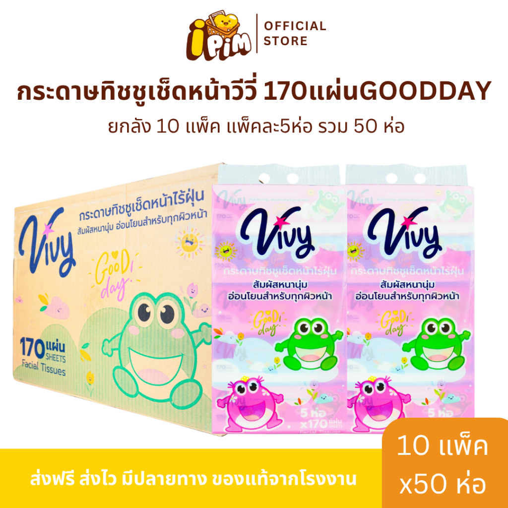 Vivy กระดาษทิชชู่เช็ดหน้า 170แผ่นคู่ รุ่น Good Day หนา 2 ชั้น แบบยกลัง (50 ห่อ)