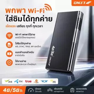 ใหม่ พร้อมส่ง portale WiFi 4G /5G เราเตอร์พกพา ใช้งานง่ายใส่ซิมปล่อย WiFi ได้รองรับ ทุกเครือข่าย รุ่น M27