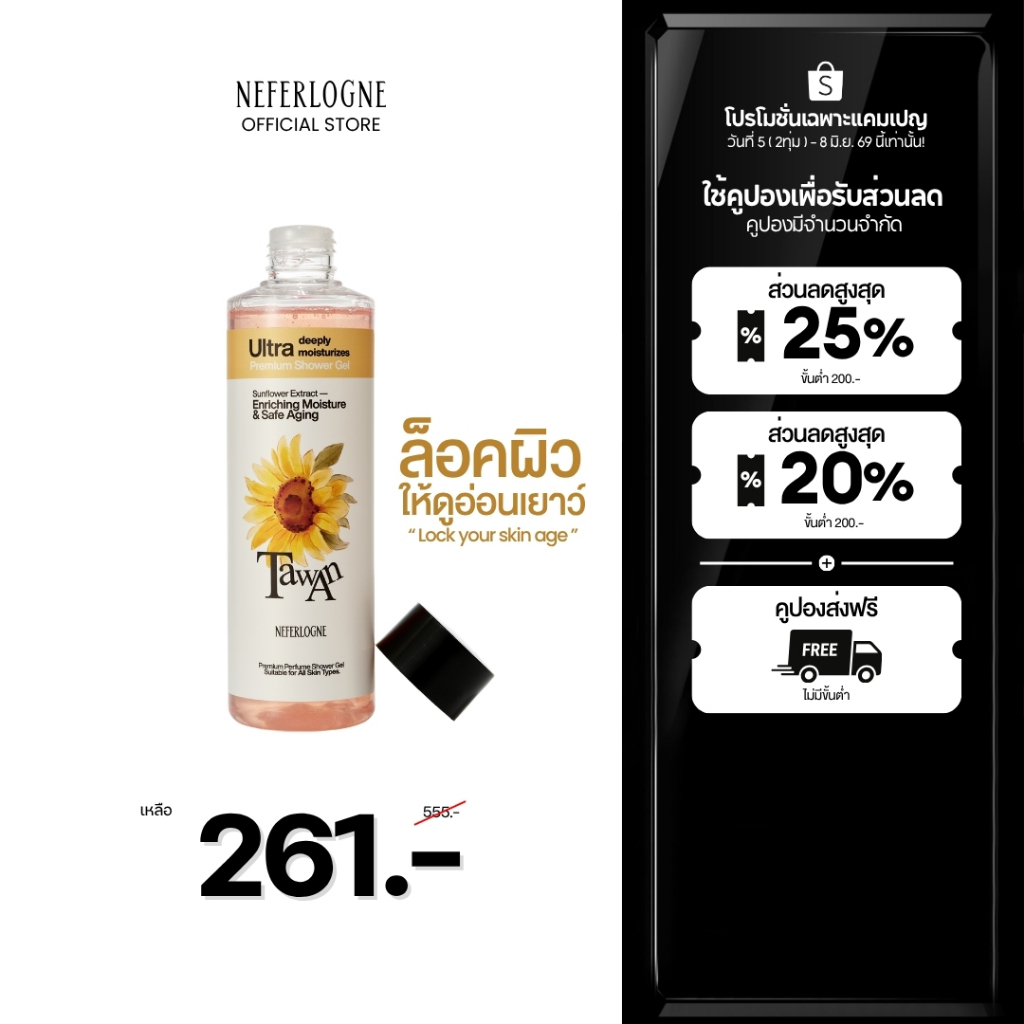 Tawan Shower Gel (250ml) - Neferlogne