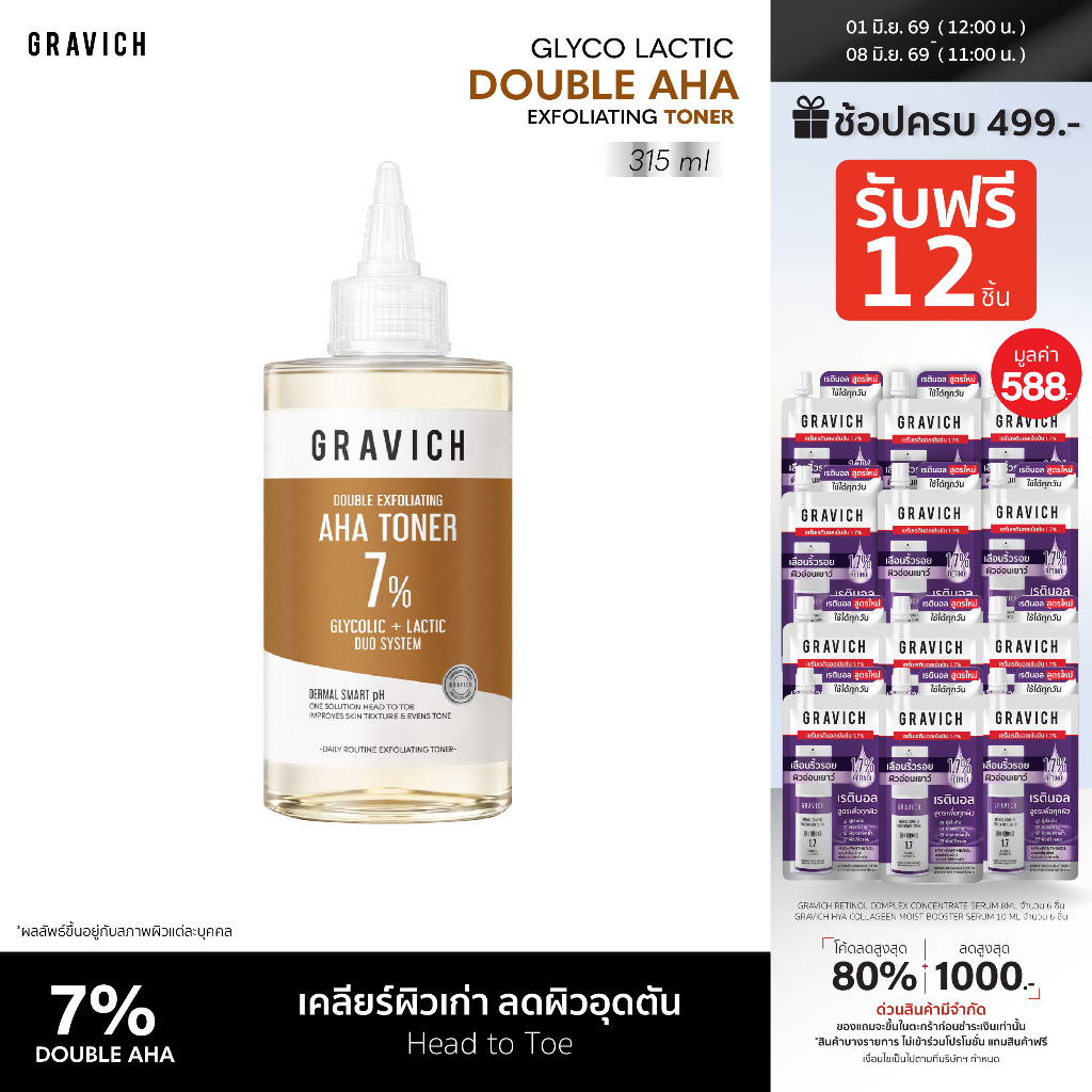 Gravich Glyco Lactic Double AHA Exfoliating Toner 315ml โทนเนอร์พิลลิ่งผิวคุมมัน รูขุมขนดูเรียบเนียน ใช้ได้ทั่วร่างกาย
