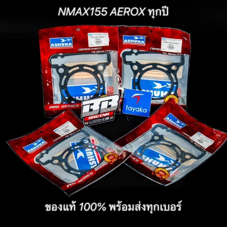 ปะเก็นฝาสูบ ASHUKA แท้💯 NMAX155 AEROX ทุกปี R15 WR155 ประเก็นฝา HEAD GASKET N-MAX TAYAKA แอร็อกซ์ NVX