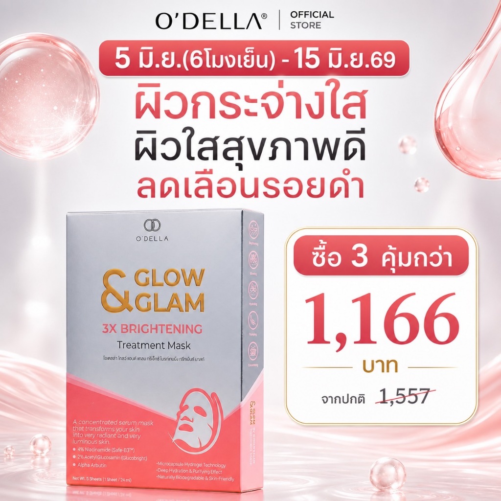 O'DELLA GLOW&GLAM 3X BRIGHTENING Treatment Mask (5แผ่น x 24Ml.)