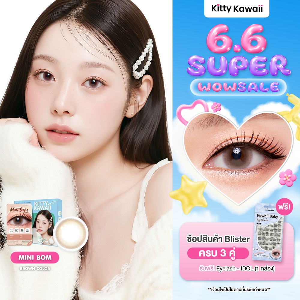 Kitty Kawaii Contact Lens : Mini Bom - Brown [Blister pack] คอนแทคเลนส์รายเดือน 1คู่