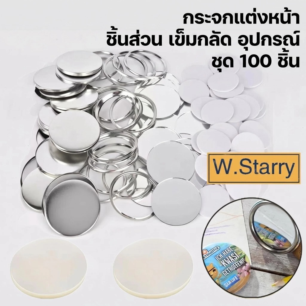 กระจกพกพา 58 มม. 100 ชิ้น | กระจกแต่งหน้ามินิ DIY ทำป้ายเข็มกลัดเองได้ ขายส่งราคาถูก เหมาะสำหรับทำด้วยเครื่องทำกระดุม