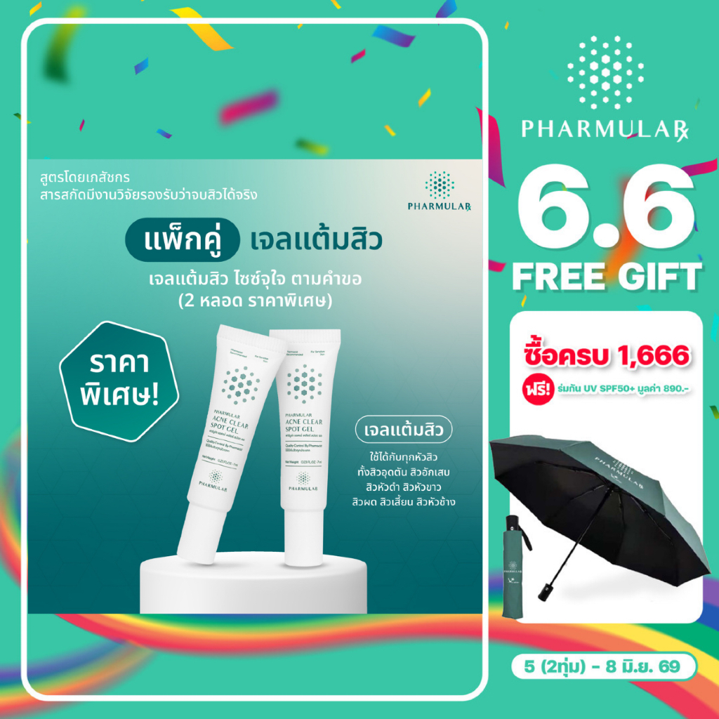[แพ็กคู่] เจลแต้มสิว 2 หลอด สุดคุ้ม ปริมาณจุใจ