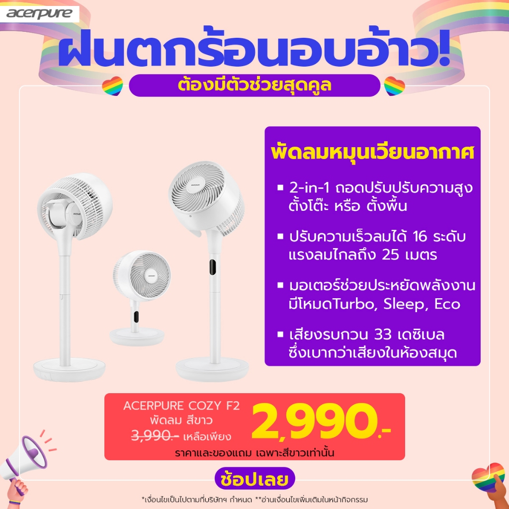 Acerpure COZY F2 Fan พัดลมหมุนเวียนอากาศ พัดลมตั้งพื้น 9นิ้ว ปรับได้16ระดับ รับประกัน1ปี