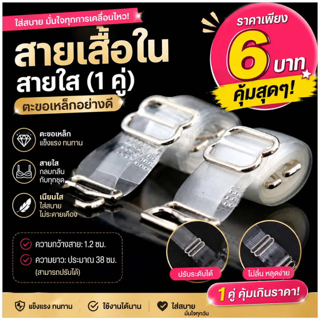 💥LoveIs Bra💥 (N234) สายเสื้อใน สายใส 1 คู่ ตะขอเหล็กอย่างดี