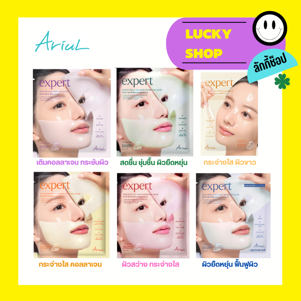 ARIUL Expert Peptide Collagen Gel Mask 41 g. / Expert Niacin Vita 5% FILM GEL MASK 23 g. มาส์กไฮโดรเจล