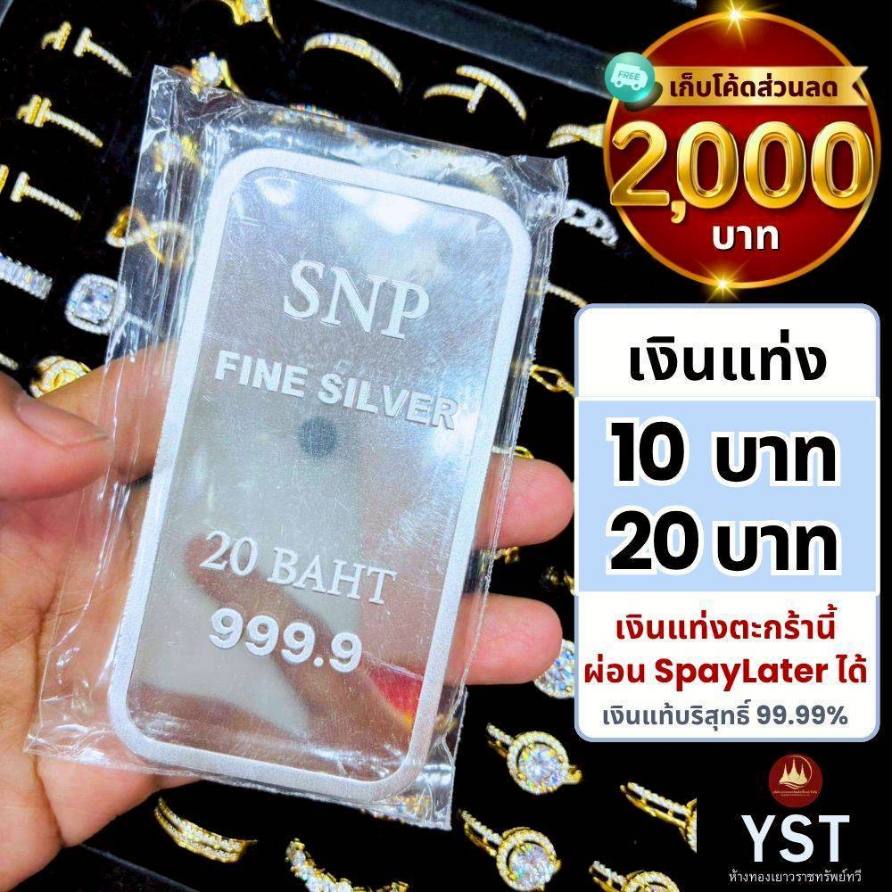 แหวน เงินแท่ง 10บาท20บาท (ผ่อนได้) เงินแท่งบริสุทธิ์แท้99.99%น้ำหนักเต็มตามมาตราฐานสคบ🏦มีใบรับประกัน