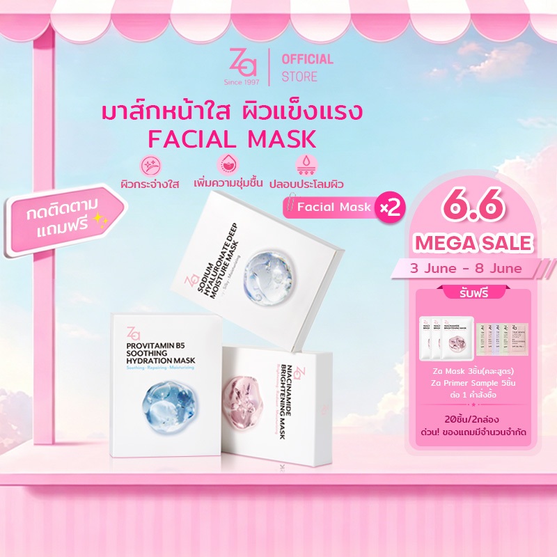 [ 2กล่องมี20ชิ้น ]  Za Facial Mask 3สูตรใหม่ Niacinamide, Provitamin B5 และ Hyaluronate เลือกสูตรได้