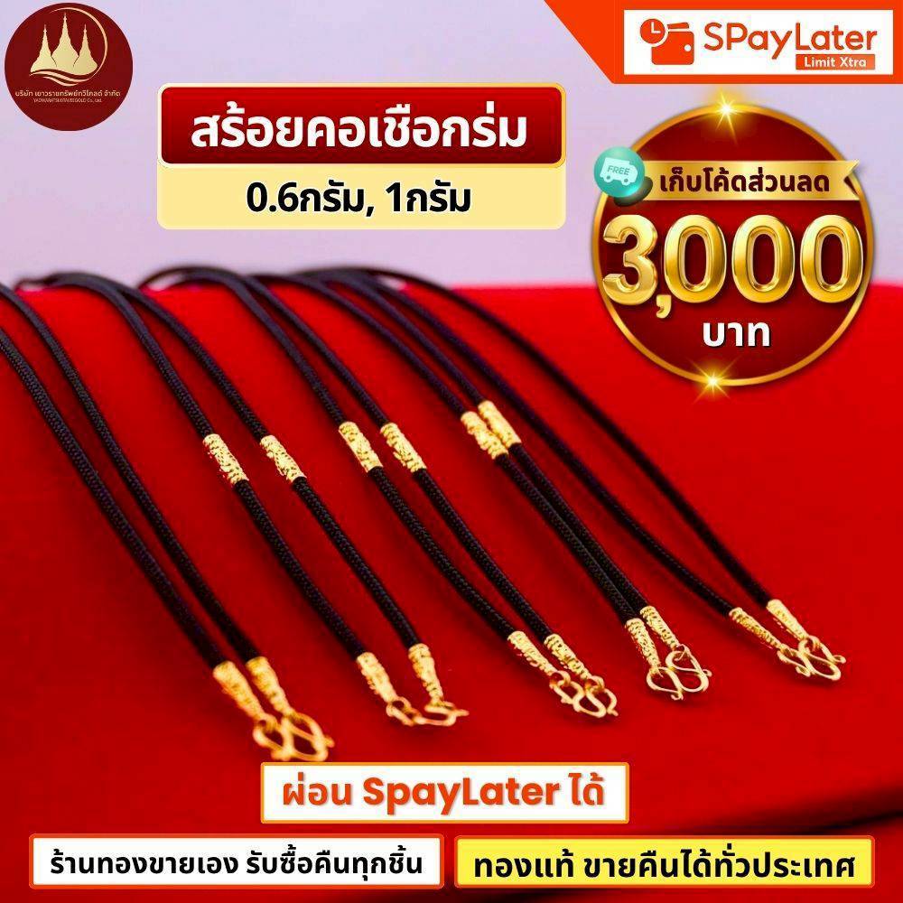(มีโค้ดลด3,000บาท) สร้อยคอทอง 1 สลึง 'ลายเบนซ์' ทองแท้96.5%💸ผ่อนSpayLaterได้🏦ร้านทองขายเอง