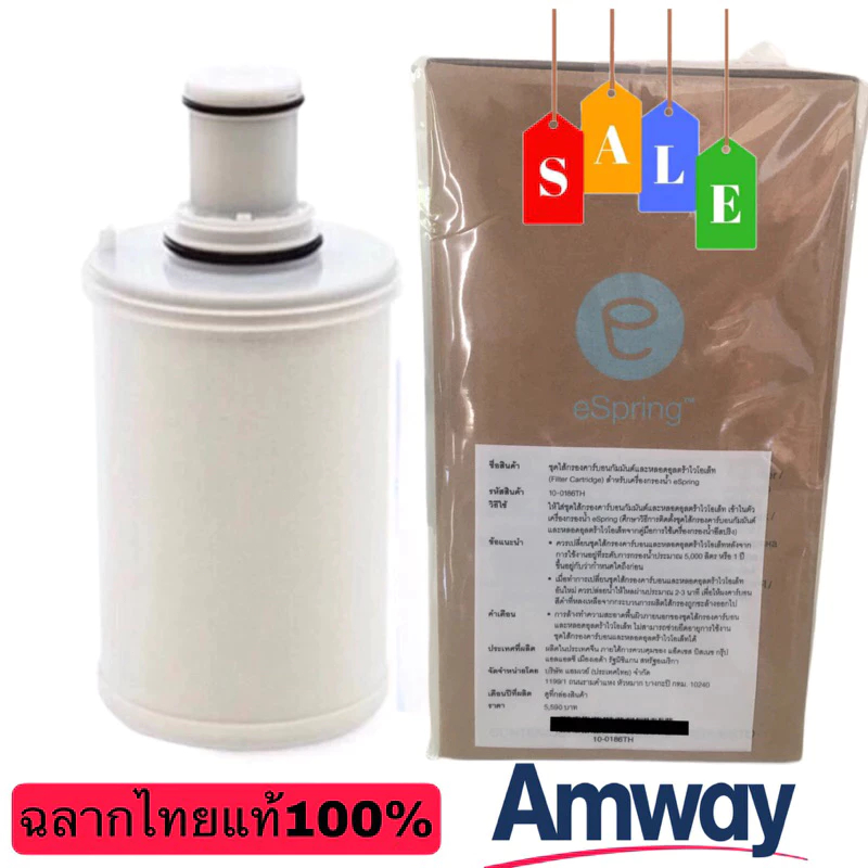 ไส้กรองน้ำแอมเวย์ eSpring Amway ของแท้ ของแท้/ช็อปไทย 💯 Amway shop