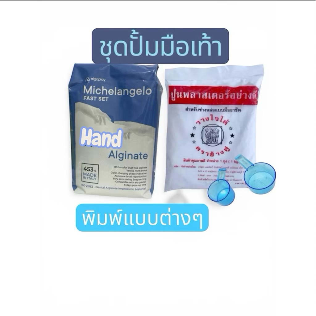 ผงพิมพ์ (ชุด)ใช้งานง่าย พิมพ์แบบต่างๆ งานศิลปะ พิมพ์แบบอื่นๆตามต้องการ ปลอดภัย