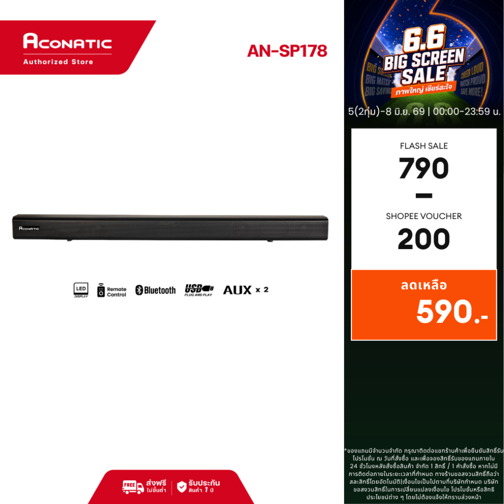 ใหม่ Aconatic Sound Bar 2.0ch พลังเสียง 20W รองรับ Bluetooth 5.2 รุ่น AN-SP178 (รับประกัน 1 ปี)