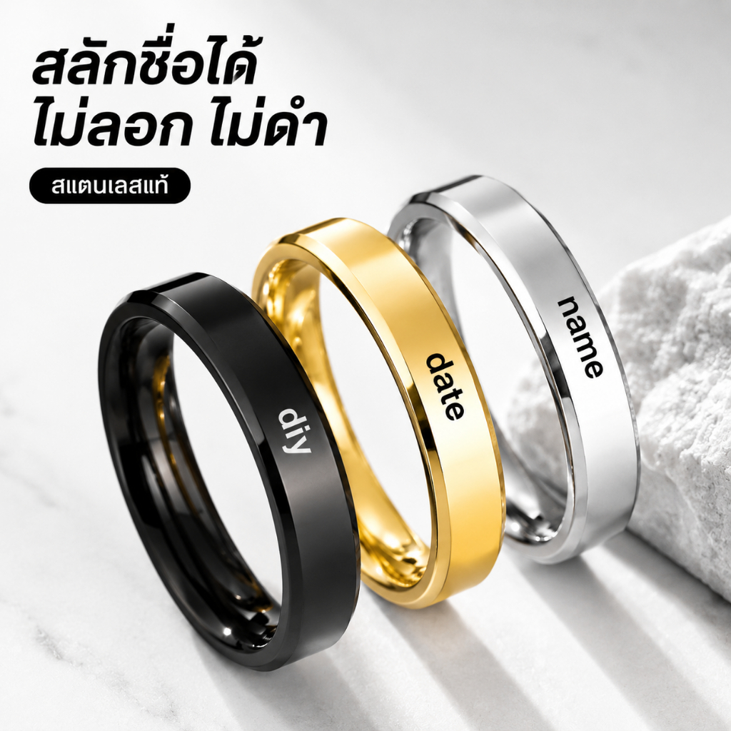 สลักชื่อฟรี แหวนคู่รักสแตนเลส แหวนสลักชื่อและวันที่ได้ ของขวัญคู่รัก วาเลนไทน์ ครบรอบ ไม่ลอกไม่ดำ