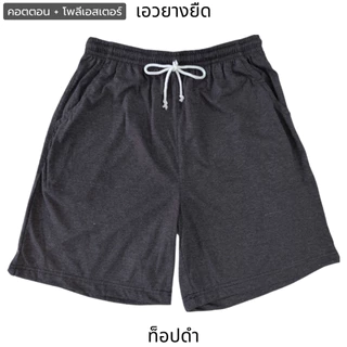 กางเกงขาสั้นคนอ้วน (คอตตอน มินิมอล) บิ๊กไซส์ ใหญ่จริง 2XL-7XL เอว40"-75" กางเกงนอน เอวยืด นุ่ม ใส่สบาย เที่ยว เล่นกีฬา