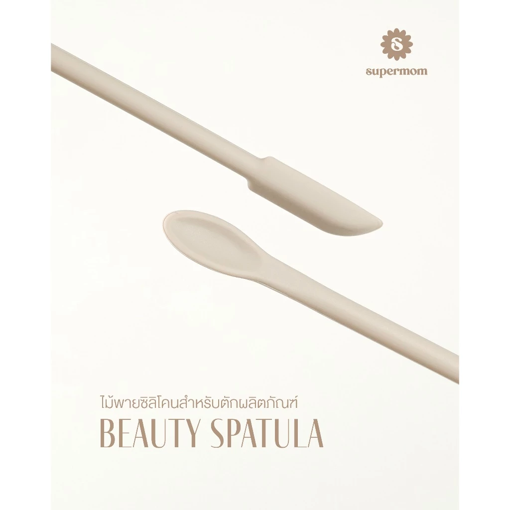 SUPERMOM l BEAUTY SPATULA ไม้พายซิลิโคนสำหรับตักเครื่องสำอาง