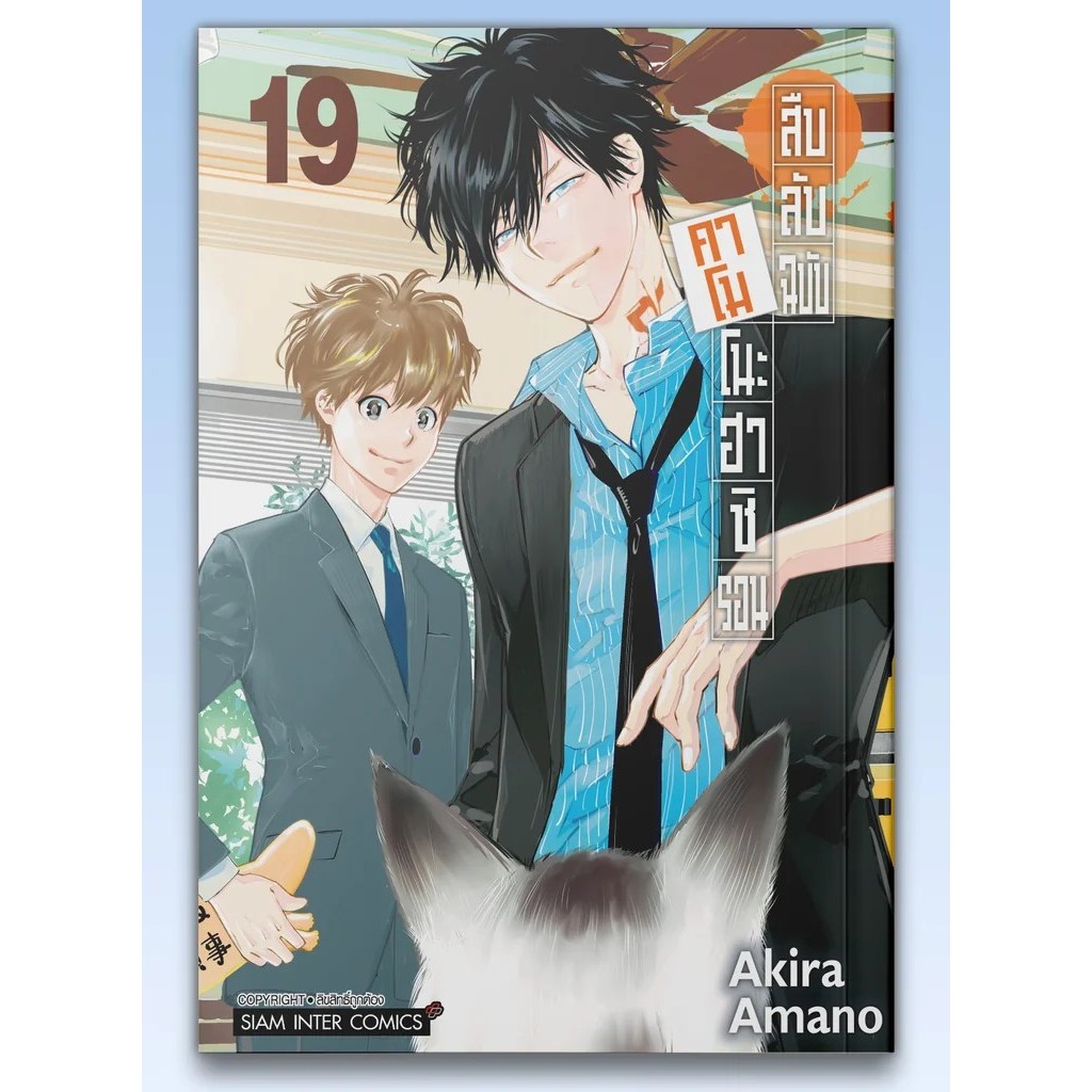 SIC (พร้อมส่ง) มังงะ สืบลับฉบับคาโมโนะฮาชิ รอน เล่ม 1-19 (จบ) Reborn