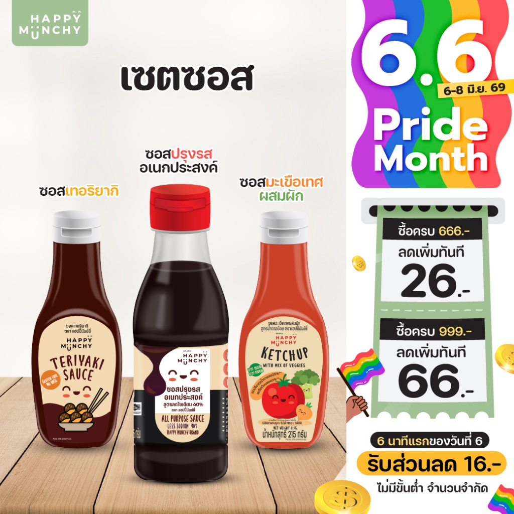 เซตซอสเด็ก 3 ขวด – Happy Munchy | ปราศจากกลูเตน เหมาะกับเด็ก 1 ขวบขึ้นไป