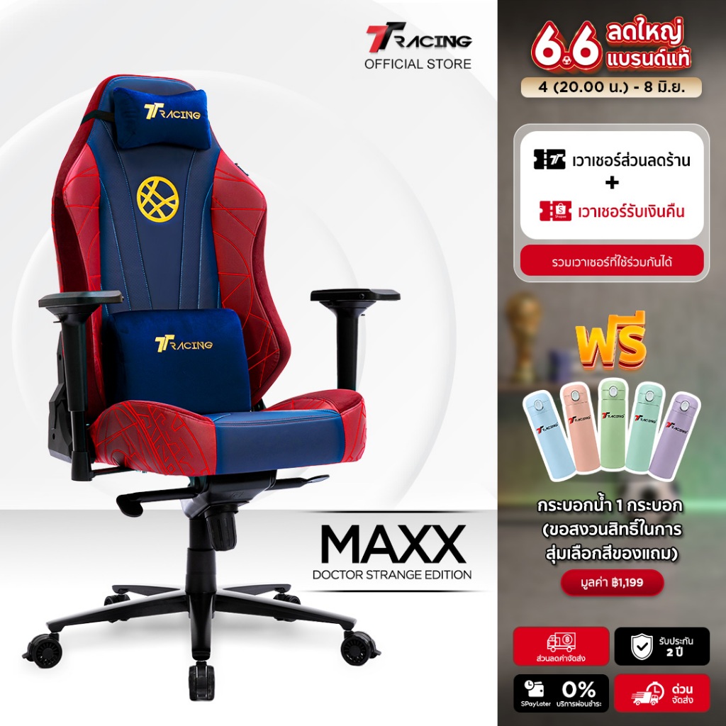 TTRacing Maxx Gaming Chair - Dr. Strange เก้าอี้สำนักงาน เก้าอี้เกมมิ่ง - รับประกัน 2 ปี