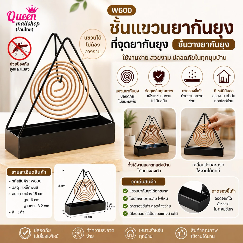 (W600） ชั้นแขวนยากันยุง ที่จุดยากันยุง ชั้นวางยากันยุง