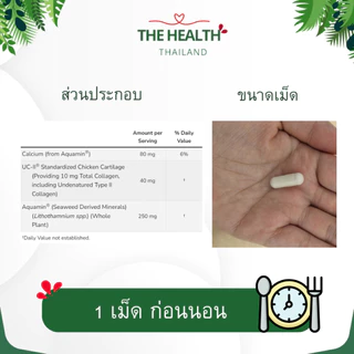 Now UCii Collagen TypeII - ยูซีทู คอลลาเจน ไทป์ทู