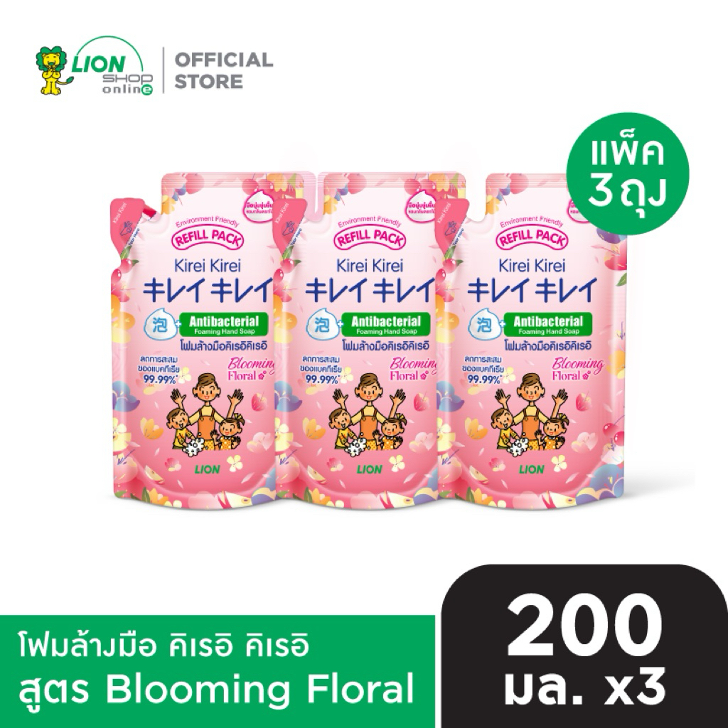 🫧🫧🫧คิเรอิคิเรอิ (Kirei Kirei) โฟมล้างมือ สูตรบลูมมิ่ง ฟลอรัล (Blooming Floral) ชนิดถุงเติม ขนาด 200 มล.(3ถุง)🫧🫧🫧