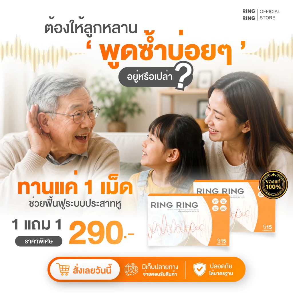 [Official store] ริงริง ดูแลวิตามินหู ลดเสียงจี๊ด ลดอักเสบ 1 กล่อง 15 แคปซูล