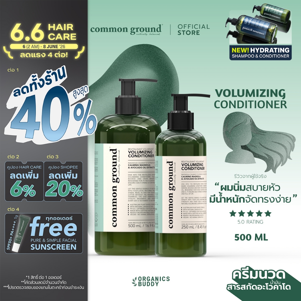 Common Ground Volumizing Conditioner ครีมนวดผม Avocado Oil Extracts แก้ผมเสีย ผมมีน้ำหนักล้างออกง่าย