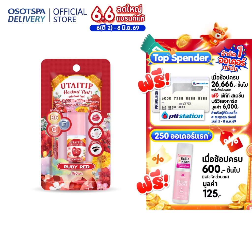 อุทัยทิพย์ เฮอร์บัลทินท์ สีรูบี้เรด /Utaitip Herbal Tint Ruby Red 3.5G - เลือกแพ็คด้านใน