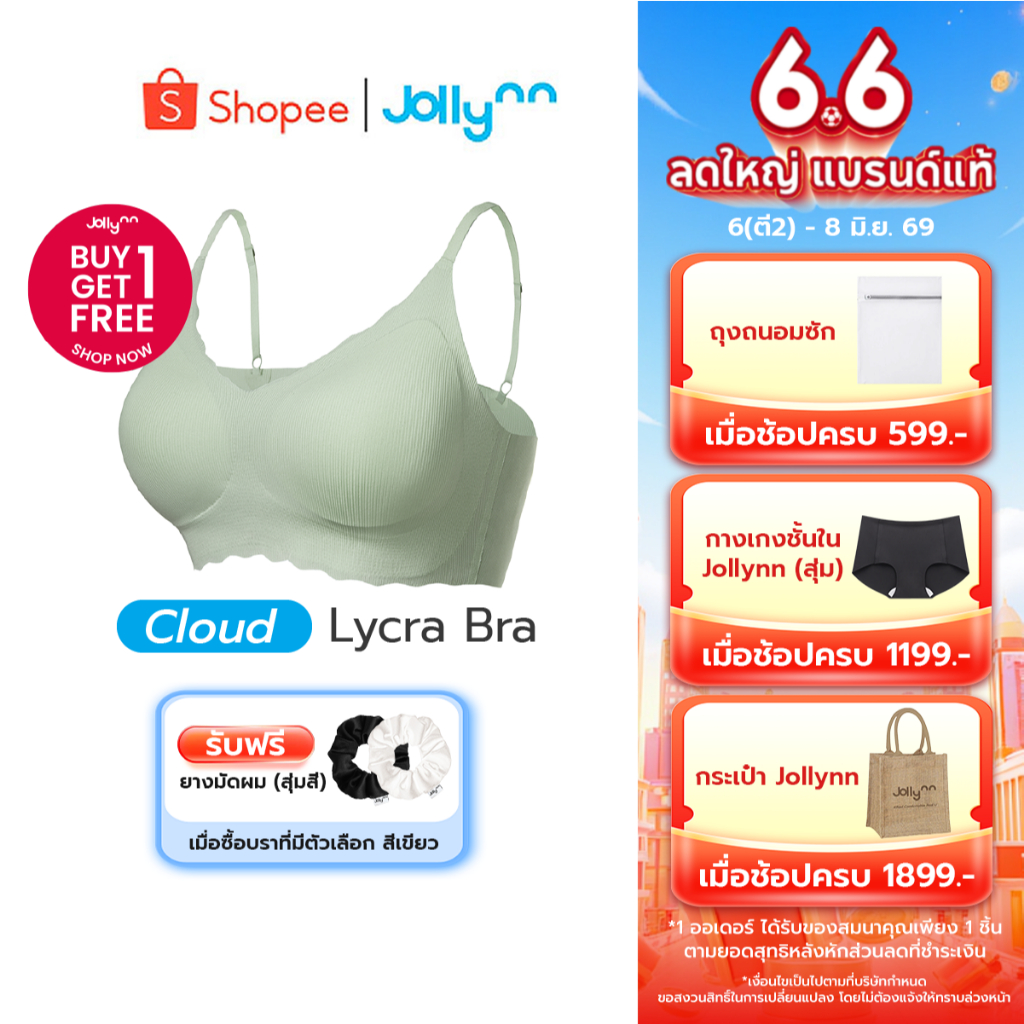 [ซื้อ 1 แถม 1] Jollynn Cloud Lycra Bra Free Size เสื้อในผู้หญิง ไร้โครง ผ้าLycra ยืดหยุ่นดีเยียม กระชับใส่สบายตลอดวัน