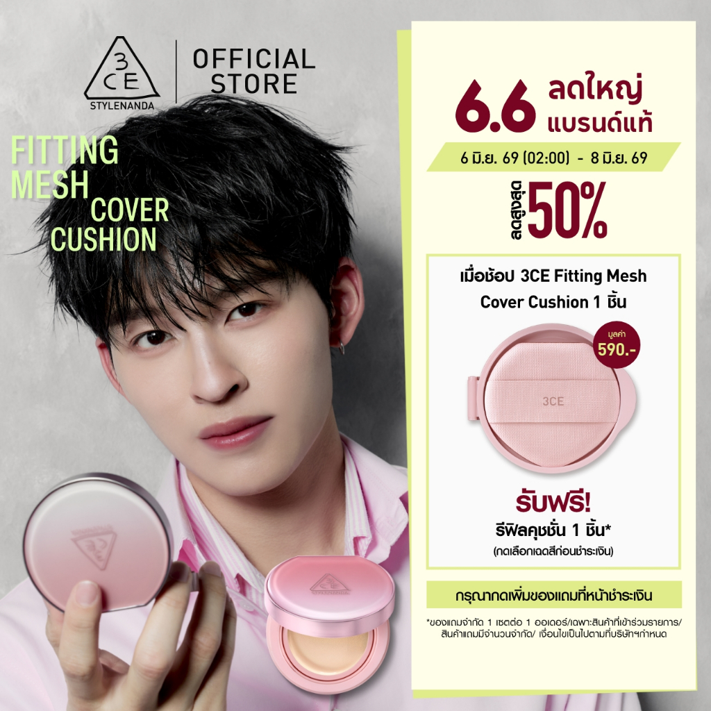[6.6 นี้แถมรีฟิล*] 3CE Fitting Mesh Cover Cushion 11g. คุชชั่นงานผิวเนียนละเอียด ช่วยเบลอรูขุมขน ติดทน 24 ชม.