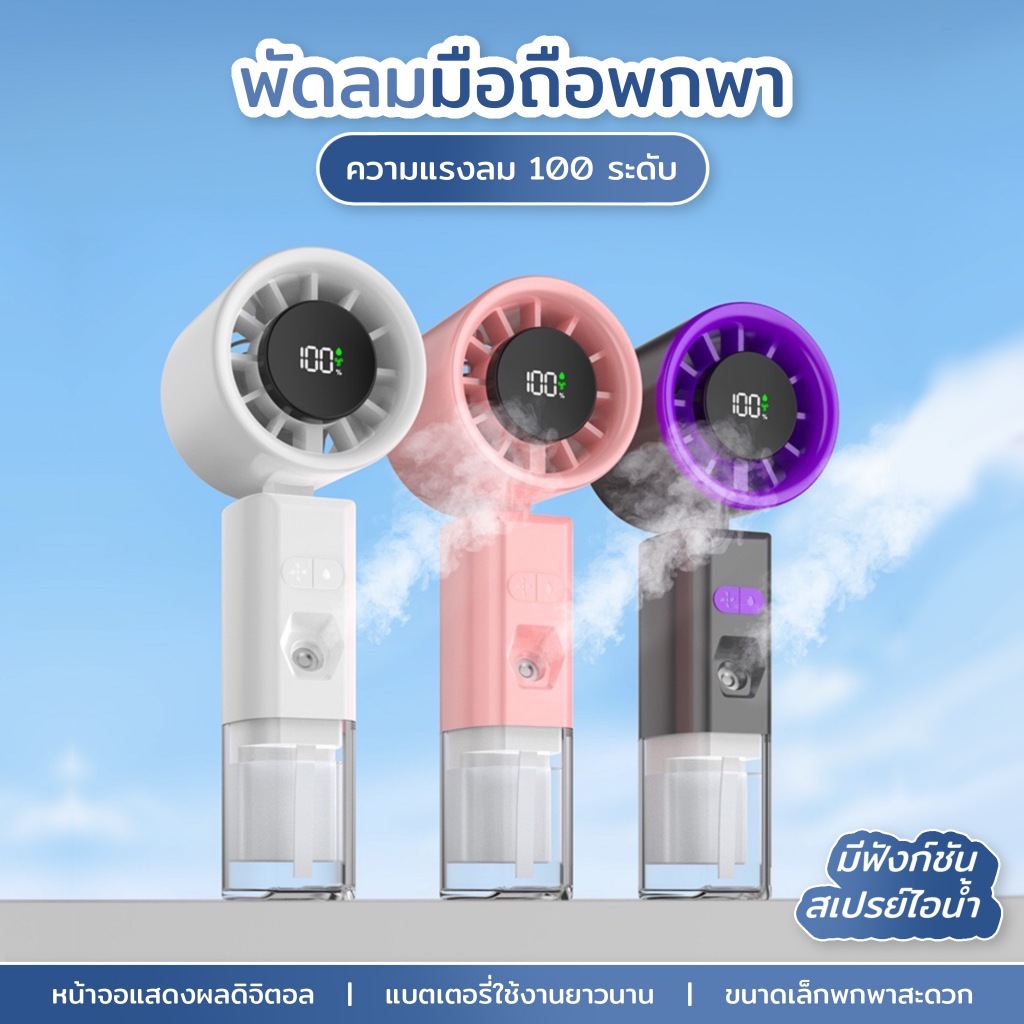 JY-02: พัดลมพ่นน้ำแบบมือถือพกพา ปรับความเร็วลมได้ (0-100 ระดับ), ความเร็วสูง, เสียงรบกวนต่ำ,จอแสดงLED