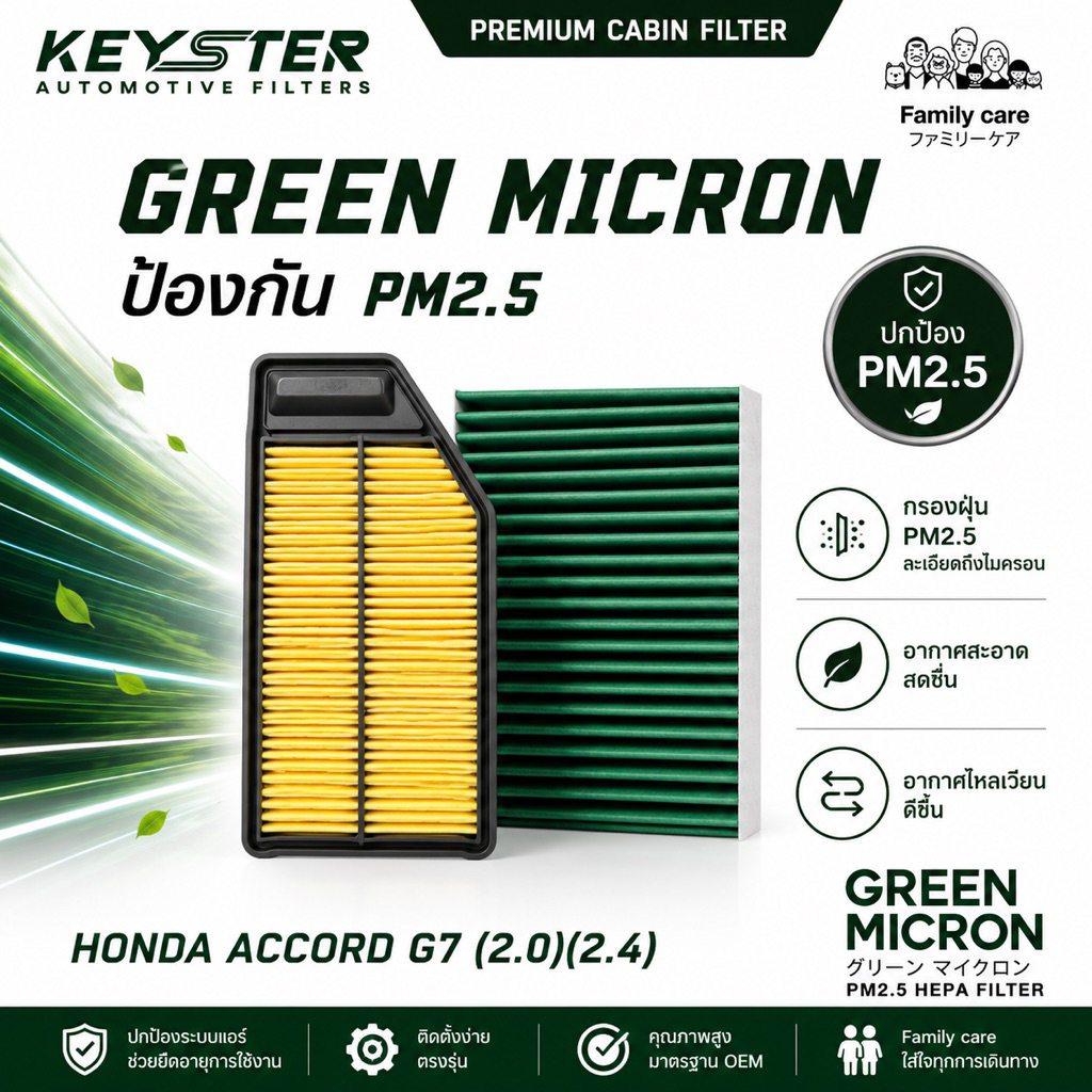 ‼️แพ็คคู่‼️กรองอากาศ+กรองแอร์ ACCORD G7(2.0)(2.4) ปี 03-07 เกรด GREEN MICRON กัน PM2.5 #A-RAA+G-SDA