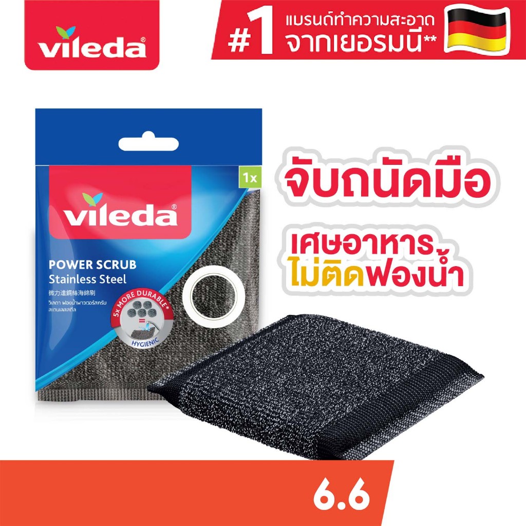 Vileda Metal Power 1ชิ้น วิเลดา ฟองน้ำเมทัล พาวเวอร์ ฟองน้ำขัดหม้อ ฝอยขัดหม้อ