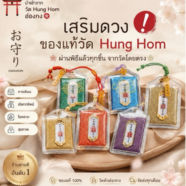 ของแท้ เครื่องรางจากวัดเจ้าแม่กวนอิมฮ่องฮำ วัดเจ้าแม่กวนอิมยืมเงิน จากประเทศฮ่องกง