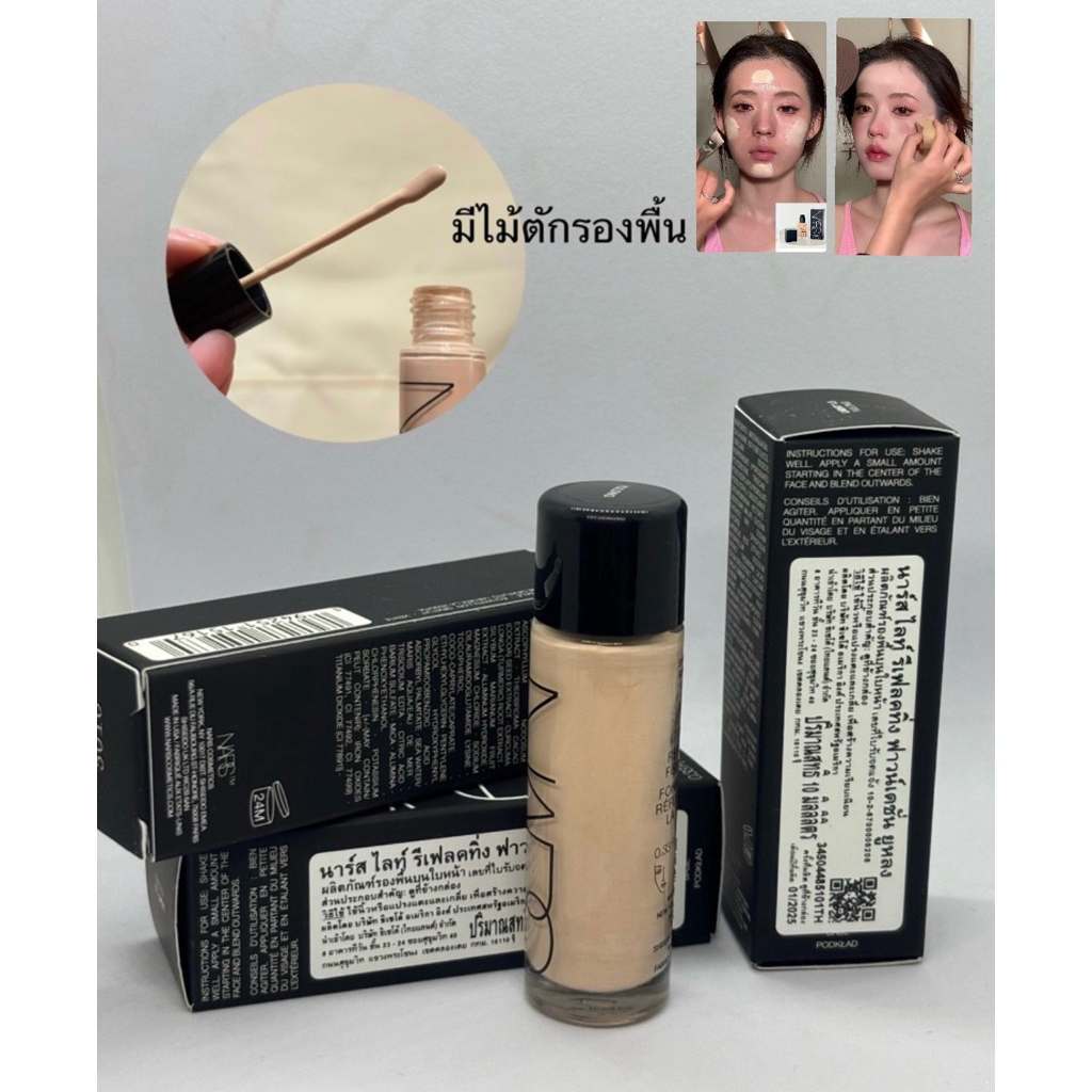 N ars รองพื้นสี Yulong