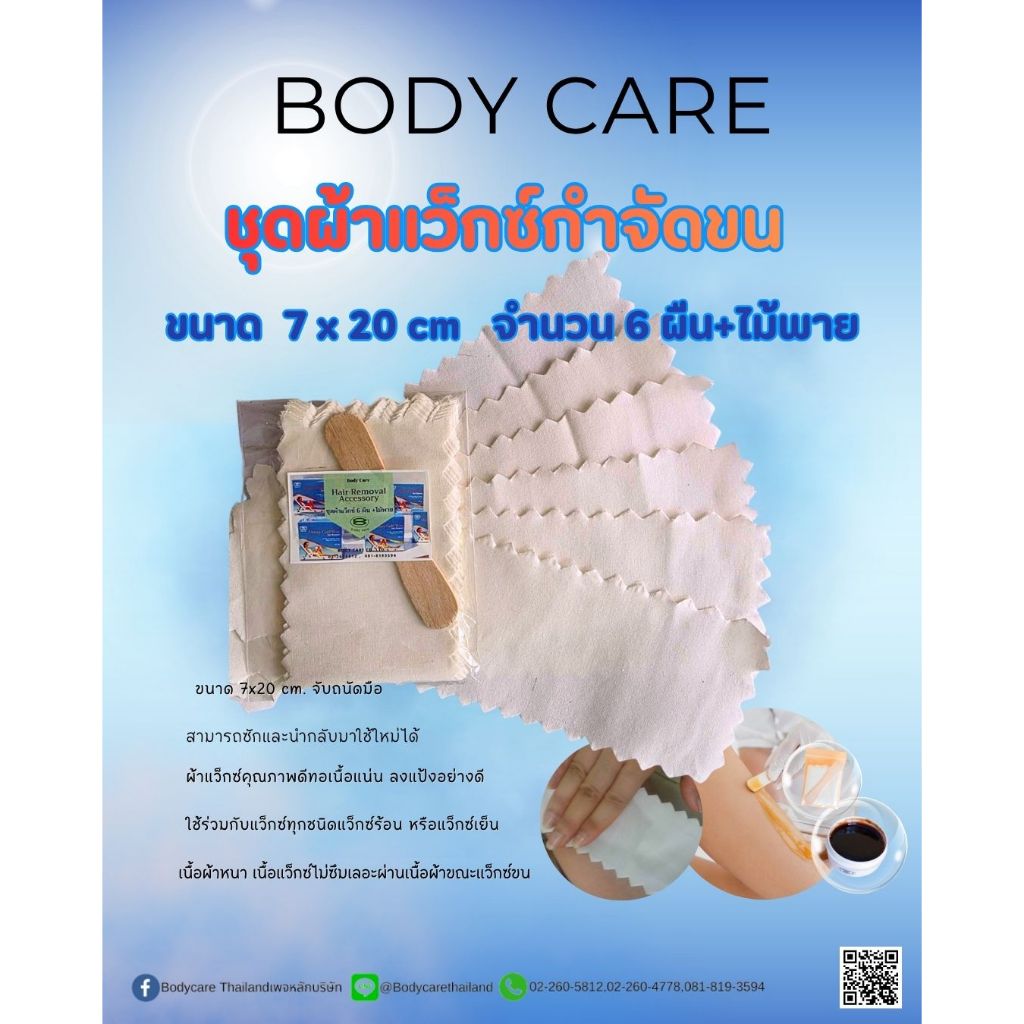 ผ้าแว็กซ์กำจัดขน 6 ผืน สำหรับแว็กซ์ขน ใช้ร่วมกับแว็กซ์ร้อนหรือเย็น