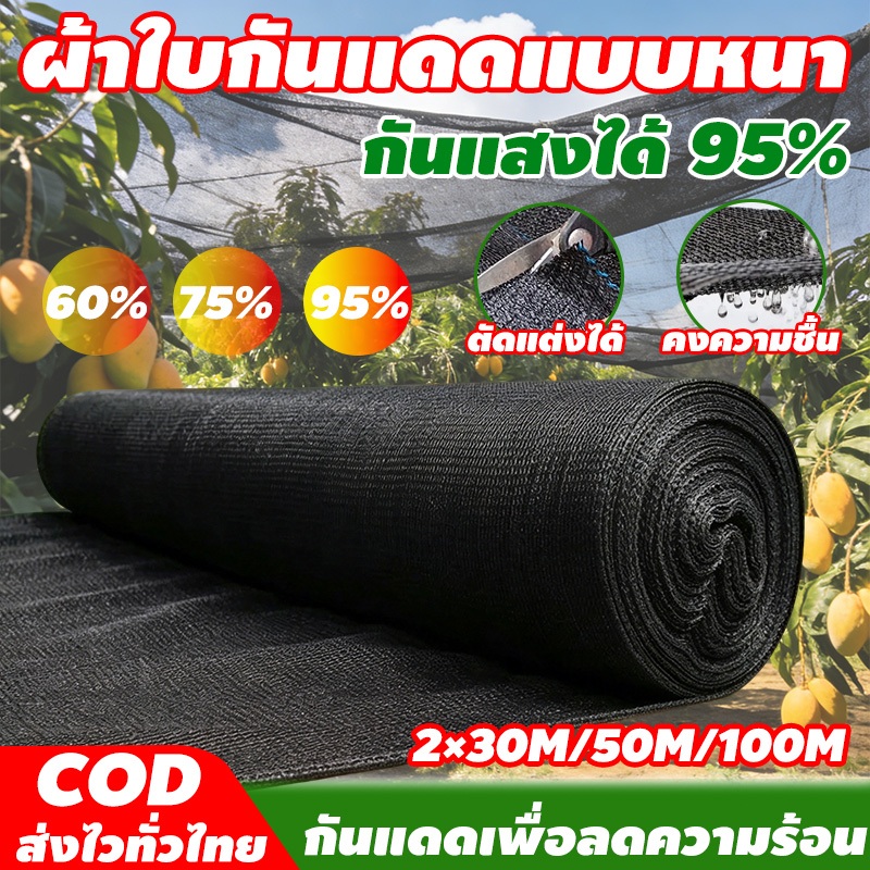 สแลนกันแดดสแลน สแลนกรองแสง สแลนบังแดด สแลนพรางแสง กันแดด 60% 75% 95% ดำ ตาข่ายกรองแสง ตาข่ายกันแดด