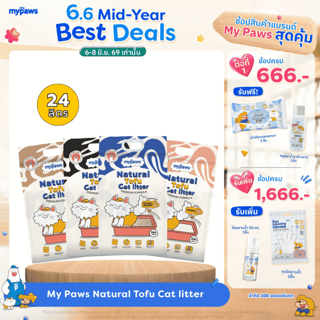[🔥6.6ลดสูงสุด450]24ลิตร! My Paws ทรายแมวเต้าหู้ Natural Tofu Cat litter เกรดพรีเมียม ฝุ่นน้อย จับตัวไว ละลายน้ำดี