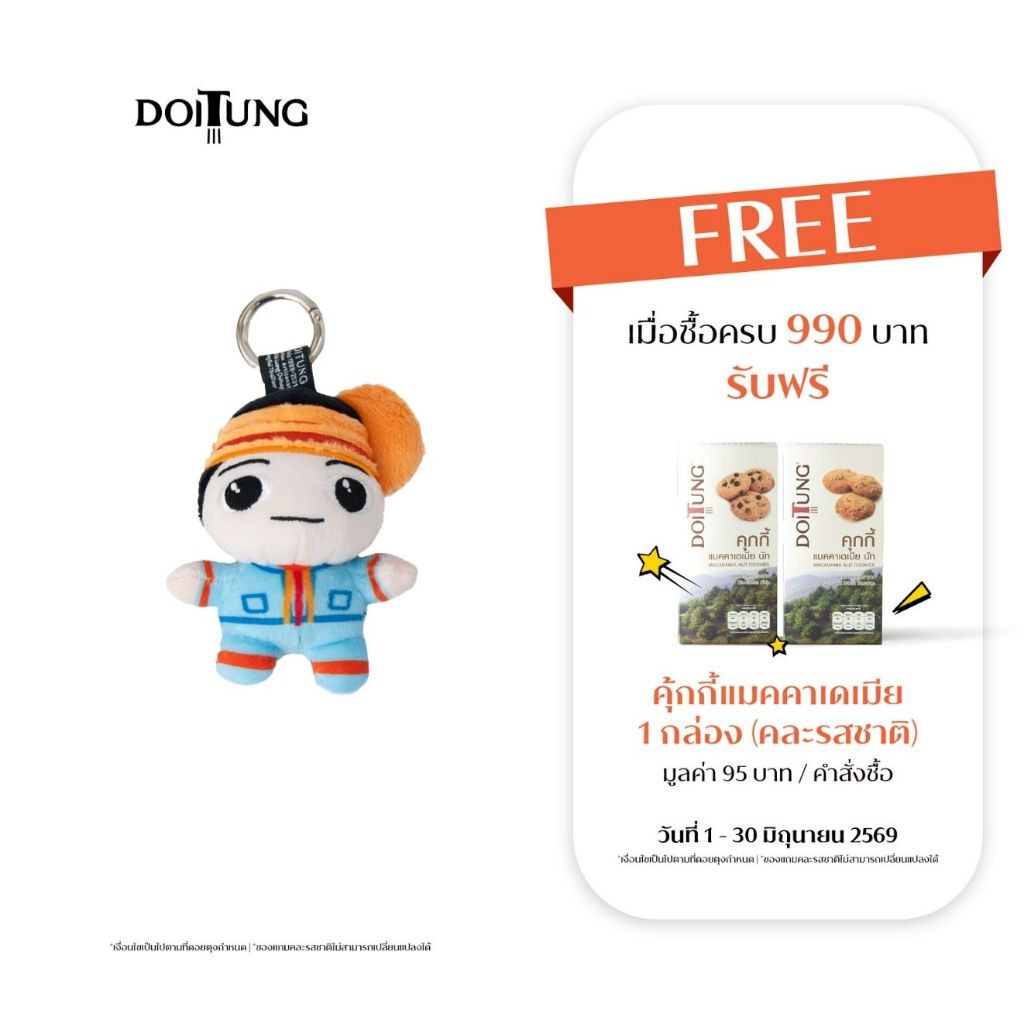 DoiTung พวงกุญแจตุ๊กตาชาวเขา ลั๊วะ AW24 Blue