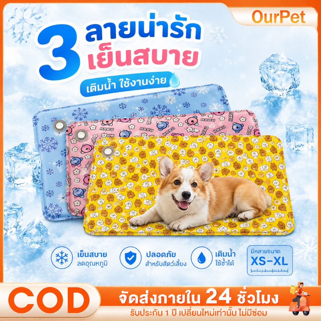 【พร้อมส่ง】🧊ที่นอนเจลเย็นเตียงสัตว์เลี้ยงสุนัขสากลเก้าอี้เย็นแผ่นทำความเย็น ที่นอนความเย็น